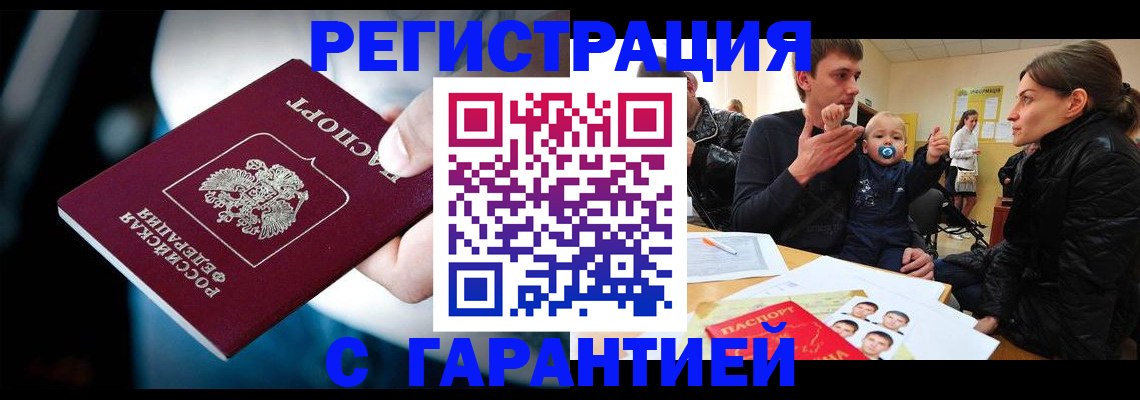 прописка паспорт в Киселёвске