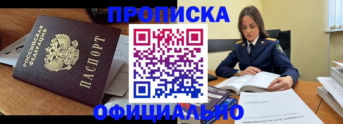прописка от собственника в Киселёвске